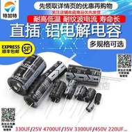 直插鋁電解電容器16V 25V 35V 100V 470UF 100uf 1000uf 2200UF