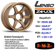 Lenso Wheel ZEUS-18 ขอบ 18x9.5"/10.5" 6รู139.7 ET+25/+25 สีGCZM แม็กขอบ 18