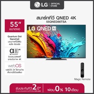 [เริ่มส่งวันที่ 28 พ.ย.67] LG ทีวี 55" LG QNED QNED86 4K Smart TV 2024 รุ่น 55QNED86TSA ทีวี 55 นิ้ว