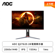 【27型】AOC Q27G2S 電競螢幕 (DP/HDMI/IPS/2K/1ms/155Hz/G-Sync/無喇叭/三年保固)