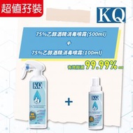 KQ - [超值套裝] 75% 乙醇酒精消毒噴霧 500ml + 100ml 火酒噴霧/火酒/酒精噴霧