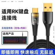 適用RK鍵盤R87 R98 R104 H81 R75 R87S RKR98 RKR87數據線TYPE-C無線鍵盤變有線連接充電線加長USB連電腦線