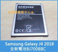 ★普羅維修中心★三星Samsung J4 2018 全新原廠電池 BJ700BBC J400G BJ700CBE