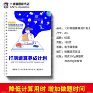 2024 Peanut Thirteen Speed Arithmetic Exercise Book 21 Days Speed Arithmetic Training Camp Civil Ser