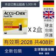 Accu-Chek FastClix 羅氏 採血針 204針x2盒 (平行進口)