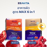 Zeavita ซีวิต้า คอลลาเจนไดเปปไทด์100%+วิตามินซี ผิวและข้อ (30ซองx1กล่อง)และแอสตาแซนธิน&กลูต้า +พรีไบ