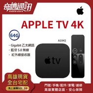奇機通訊【全新現貨】Apple TV 4K 64G 原廠台灣公司貨 舊電視變智慧型電視
