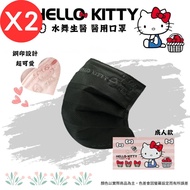 【水舞】Hello Kitty 平面醫療口罩-成人款/ 典雅黑50入X2盒