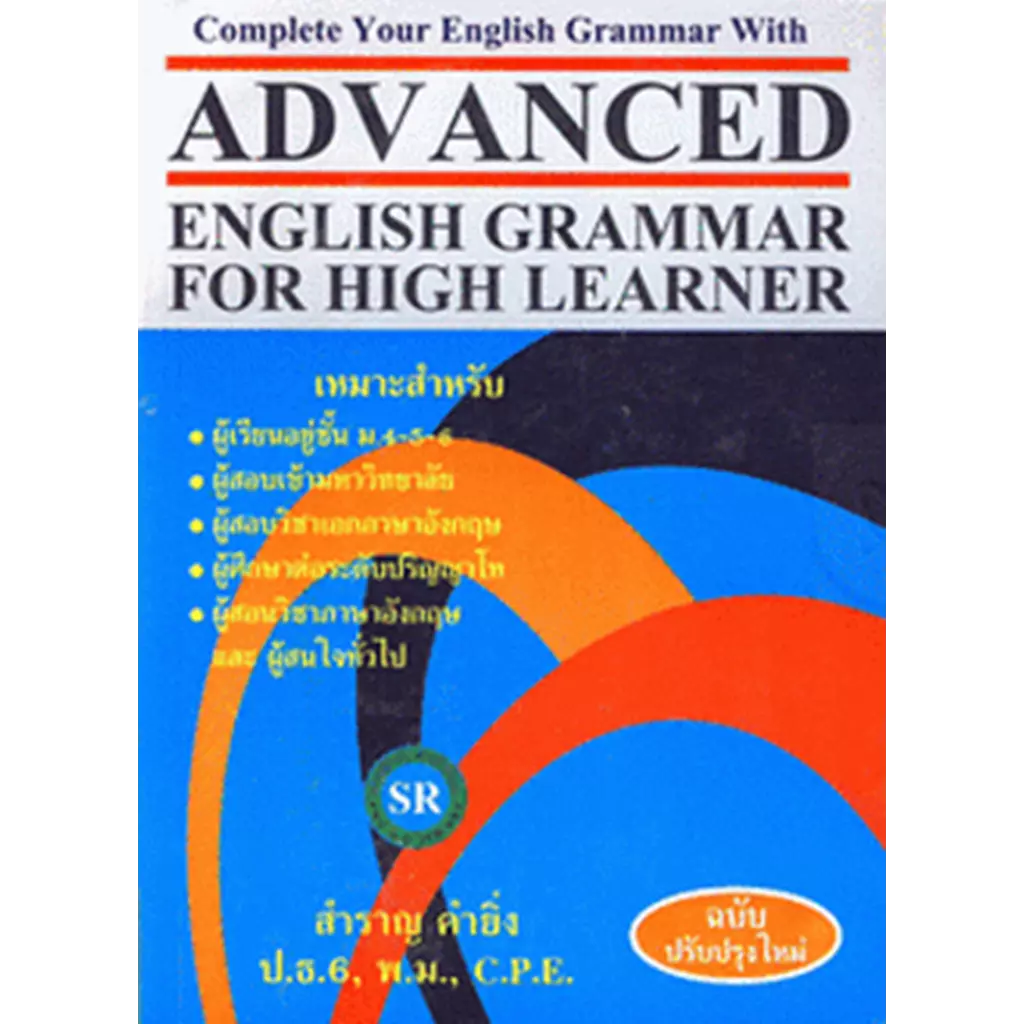 Advance English Grammar For High Learner