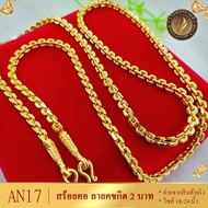 สร้อยคอ คชกิต เศษทองคำแท้ หนัก2สลึง- 10บาท ยาว18-24นิ้ว 1เส้น สร้อยทองไม่ลอก ทองเหมือนแท้ ทองไม่ลอกไม่ดำ สร้อยทองไม่ลอกไม่ดำ ทองปลอมไม่ลอก