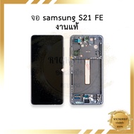 samsung S21 FE Screen Touch Mobile Phone Replacement Parts