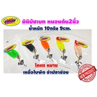 Mini Batch (Bet) Uncle Sam 10 Grams 9 Centimeters Propeller Bait Snakehead Fishing Wax Frog