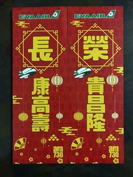 全新 長榮航空 BR Eva Air 揮春