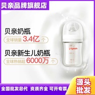 [Pigeon Brand Flagship Store] Pigeon Newborn Baby Bottle Wide Caliber High Borosilicate Glass Baby B