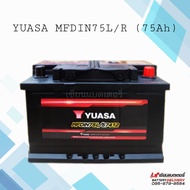 แบตเตอรี่รถยนต์ YUASA MFDIN75 ขั้วจม มีทั้งขั้ว L และ ขั้ว R 75แอมป์