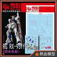 [Hot Blood Model] Snow Flame Water Sticker RG-44 1/144 RG RX-93ff ν Gundam Fukuoka Niugang