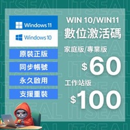 Win10, Win11, 微軟 Microsoft Windows 10, Windows 11 專業版/工作站激活碼, Windows 10, Windows 11 Pro Activation Key, Pro Workstation, Retail retail, 零售 零售版, win 10, win 11, win10, win11, pro,