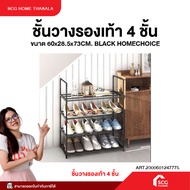 4-Layer Shoe Rack Size 60x28.5x73CM. BLACK HOMECHOICE