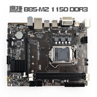 Eagle Jet B85-1150 DDR3 M.2 DVI/VGAHDMI Full Interface Fourth Generation Game Computer Motherboard P