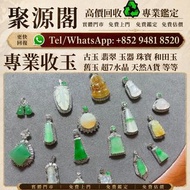 香港多間檔口   和田玉，岫岩玉，獨山玉，藍田玉，古玉，古瓷，南紅瑪瑙，翡翠雕件擺件，玉璧，玉圭，玉琮，玉蟬，玉鐲，玉珠，玉墜，和闐羊脂白玉，地方玉，和田玉籽料，和田玉煙紫，玉觀音，玉串玉鏈，手把件，