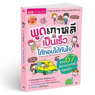 Korean Speaking Book Is Fast Instant Interaction Language Teaching Practice Conversation Little Duck