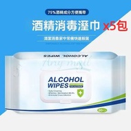 全城熱賣 - 【60pcsx5包】75%消毒濕巾 酒精殺菌消毒濕紙巾 一次性酒精濕巾 酒精清潔濕巾紙 傷口消毒 酒精紙 消毒紙 消毒殺菌濕巾