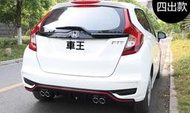 【車王汽車精品百貨】本田 HONDA FIT 3.5代 日版 RS款 四出尾管 後下巴 包圍 大包 小包 後保桿 擾流板