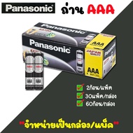 ถ่าน AAA panasonic (ราคายกกล่อง)