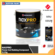 Naxpro ยาขัดหยาบ พาวเวอร์คัท 3.3 กิโลกรัม แถมฟรี แชมพู