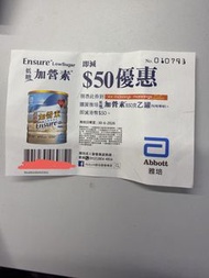 雅培低糖加營素 $50 優惠券