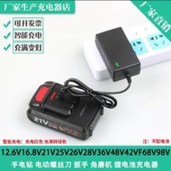 【可開發票】充電器 12.6V21V25V26V28V36V48V42VF68V98V手電鑽電動扳手充電器