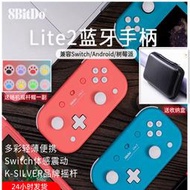 【全館免運】八位堂 8BitDo Lite 2 輕薄遊戲手柄 體感震動 無線Switch遊戲機