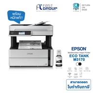 เครื่องปริ้น Epson EcoTank Monochrome M3170มัลติฟังก์ชัน (Print Fax Wifi Copy Scan)พิมพ์หน้า-หลังอัต