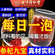 北京同仁堂人参枸杞九宝茶养生茶男士补腎壯阳陽痿腎虚玛咖黄精枸杞桑葚杜仲雄花桑葚熬夜八宝茶五宝茶 滋补养生茶1盒装5g*30包
