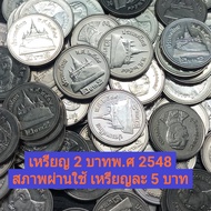 เหรียญ 2 บาท พ.ศ 2548 สภาพผ่านใช้