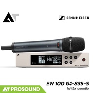 SENNHEISER EW 100 G4 ไมค์ลอยมือถือเดี่ยว ย่าน UHF รับ-ส่งสัญญาณสูงสุด 100 เมตรในที่โล่ง AT Prosound