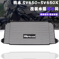 Promotion Applicable Suzuki SV650 SV650X Modified Water Tank Guard Net Cooling Net Radiator Guard 15