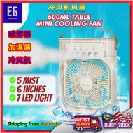 Easygoing - 6Inches Table Mini Cooling Fan, Kipas Penyejuk Mini Meja 6Inches, 6寸台式迷你散热风扇 , 3 in 1 USB Portable Desktop Fan Aircond, 600ML Large Capacity Humidifier Purifier, 7 Colors LED Light Mist Table Cooling Fan, For Room Home Office Cooling