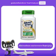อาหารเสริมข้อเข่า คอลลาเจน คอนดรอยติน UC2+MSM