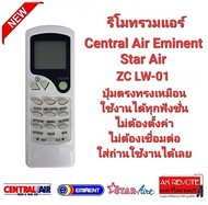 Star Air Central Air Eminent รีโมทรวมแอร์ ZC/LW-01 ปุ่มตรงทรงเหมือนใช้ได้เลย