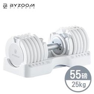 Byzoom Fitness 可調式啞鈴 55磅 (25kg) 白色