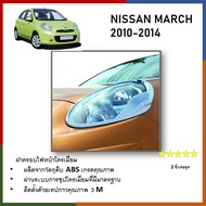 ฝาครอบไฟหน้า โครเมี่ยม สำหรับรถ NISSAN March 2010 2011 2012 2013 2014 (2 ชิ้น)