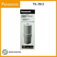 [門市交收/順豐送遞] Panasonic 樂聲 電解水機濾芯 TK-7815C1 TK7815