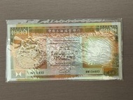 1989年 匯豐 全新1000元紙幣