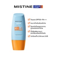 รุ่นปี2024 ซื้อ2แถม1 MISTINE AQUA BASE lightweight facial sunscreen SPF50  PA     มิสทิน ครีมกันแดดมิสทีน ป้องกันผิวหน้า