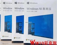 Win10 pro 專業版 彩盒 win11 盒裝 Windows 10正版 可移機 可重