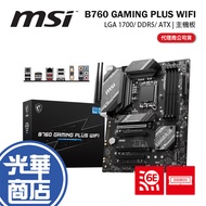 MSI B760 GAMING PLUS WIFI-ATX Motherboard LGA1700/DDR5 Guanghua Mall
