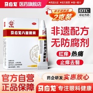 Ma Yinglong Mayinglong Eight Treasure Eye Cream 2g * 1Pc/Box Mayinglong Eight Treasure Eye Cream 2g 