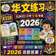 SJK(C) 华文综合练习 2026 1-6年级 | 写作阅读理解 KSSR Semakan | 提升语文能力 [INSTANT DELIVERY]