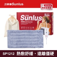 Sunlus三樂事暖暖柔毛熱敷墊(大)SP1212-醫療級